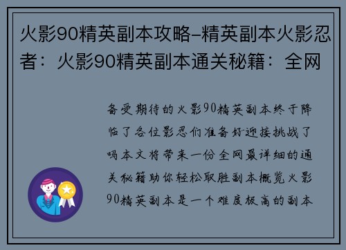 火影90精英副本攻略-精英副本火影忍者：火影90精英副本通关秘籍：全网最详细攻略