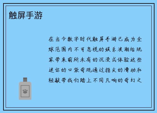 触屏手游